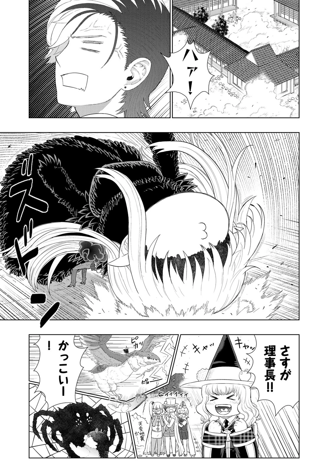 ウィッチクラフトワークス 第96話 - 1