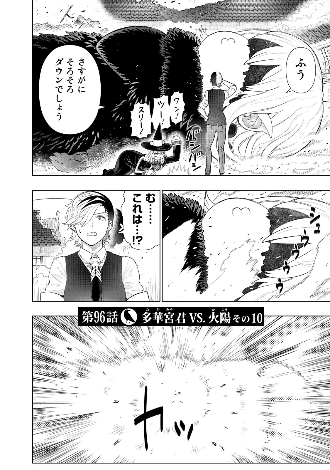 ウィッチクラフトワークス 第96話 - 2