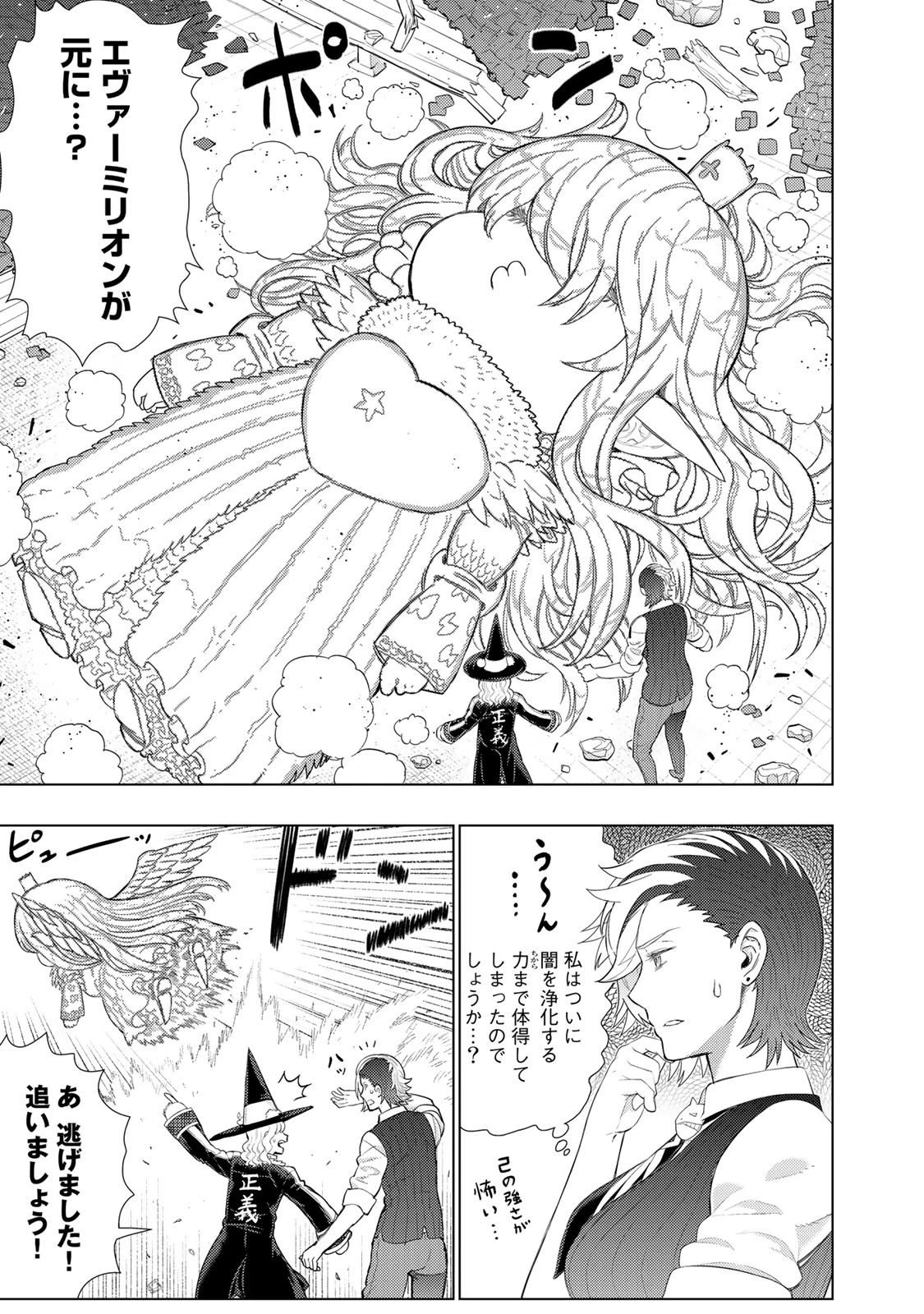ウィッチクラフトワークス 第96話 - 3