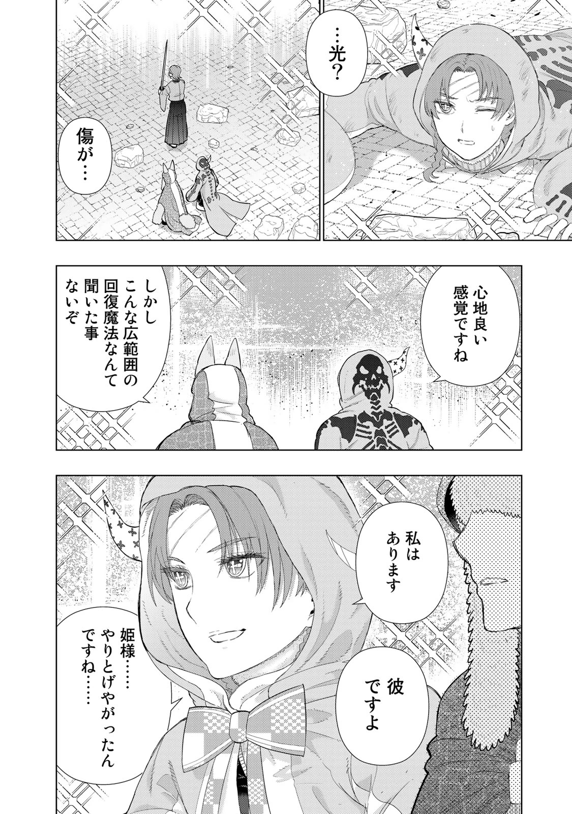ウィッチクラフトワークス 第96話 - 4