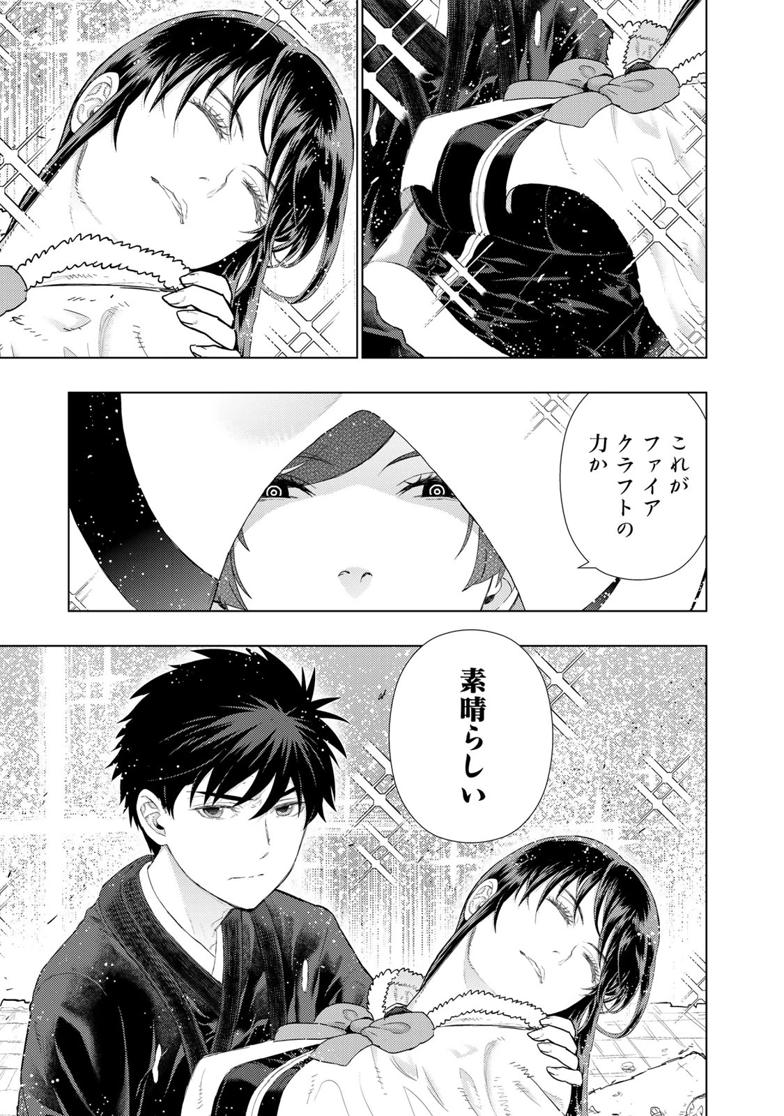 ウィッチクラフトワークス 第96話 - 5