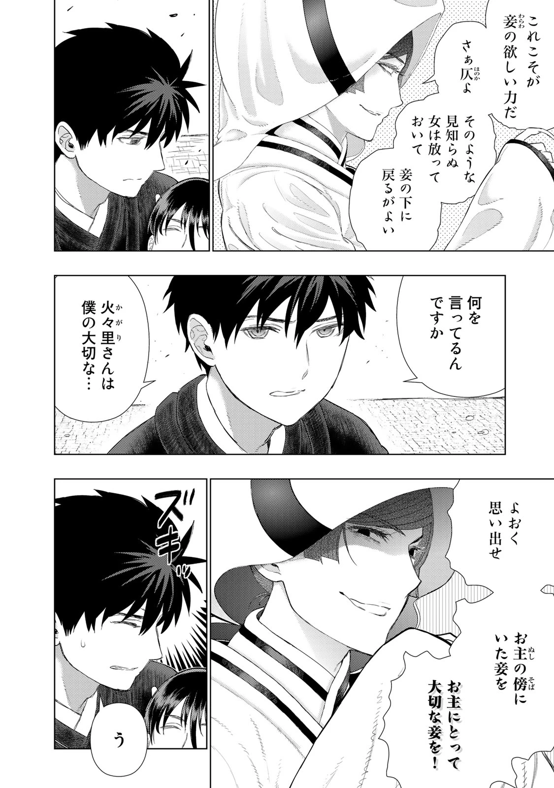 ウィッチクラフトワークス 第96話 - 6