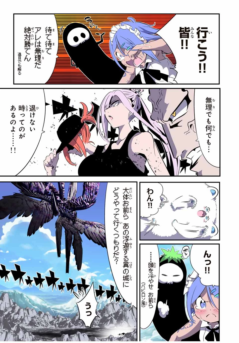 転生したら第七王子だったので、気ままに魔術を極めます 第182話 - 9