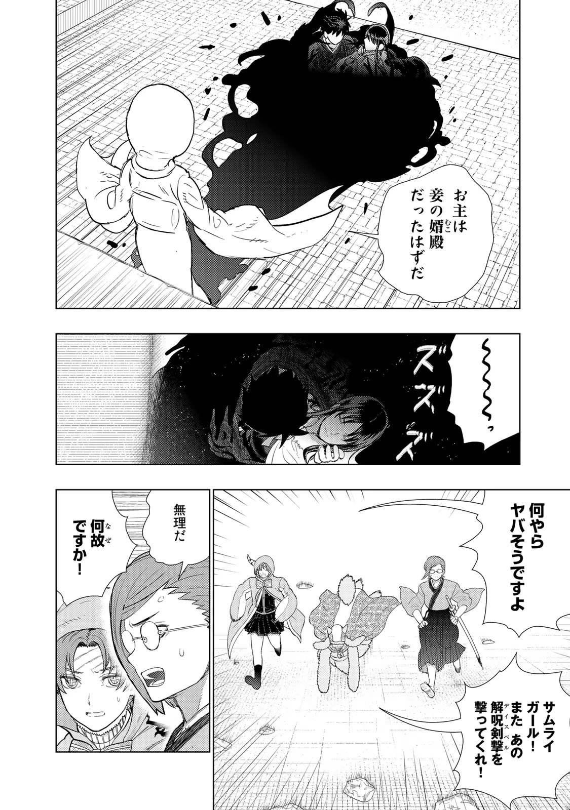 ウィッチクラフトワークス 第96話 - 8