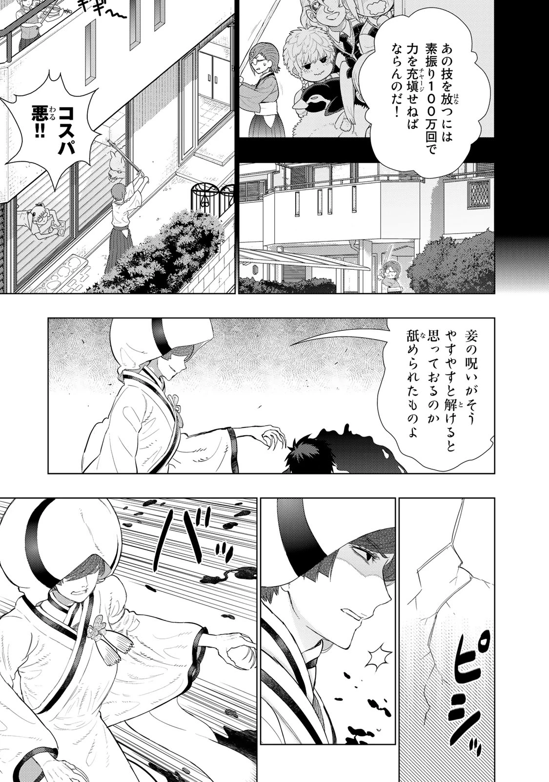 ウィッチクラフトワークス 第96話 - 9