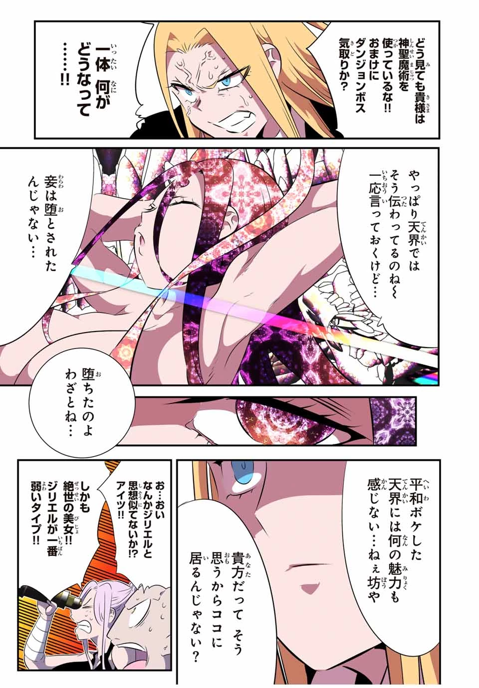 転生したら第七王子だったので、気ままに魔術を極めます 第182話 - 11
