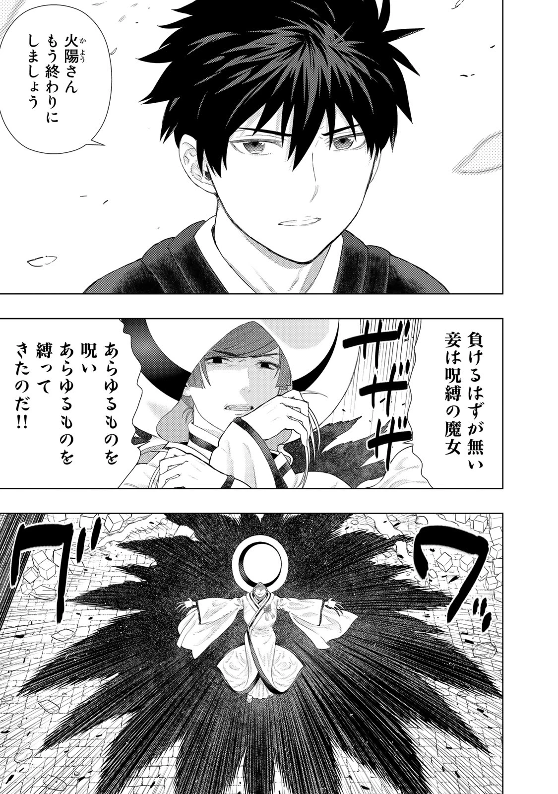 ウィッチクラフトワークス 第96話 - 13