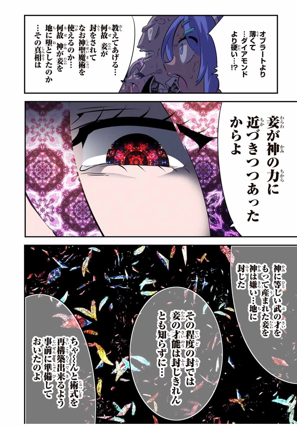 転生したら第七王子だったので、気ままに魔術を極めます 第182話 - 20