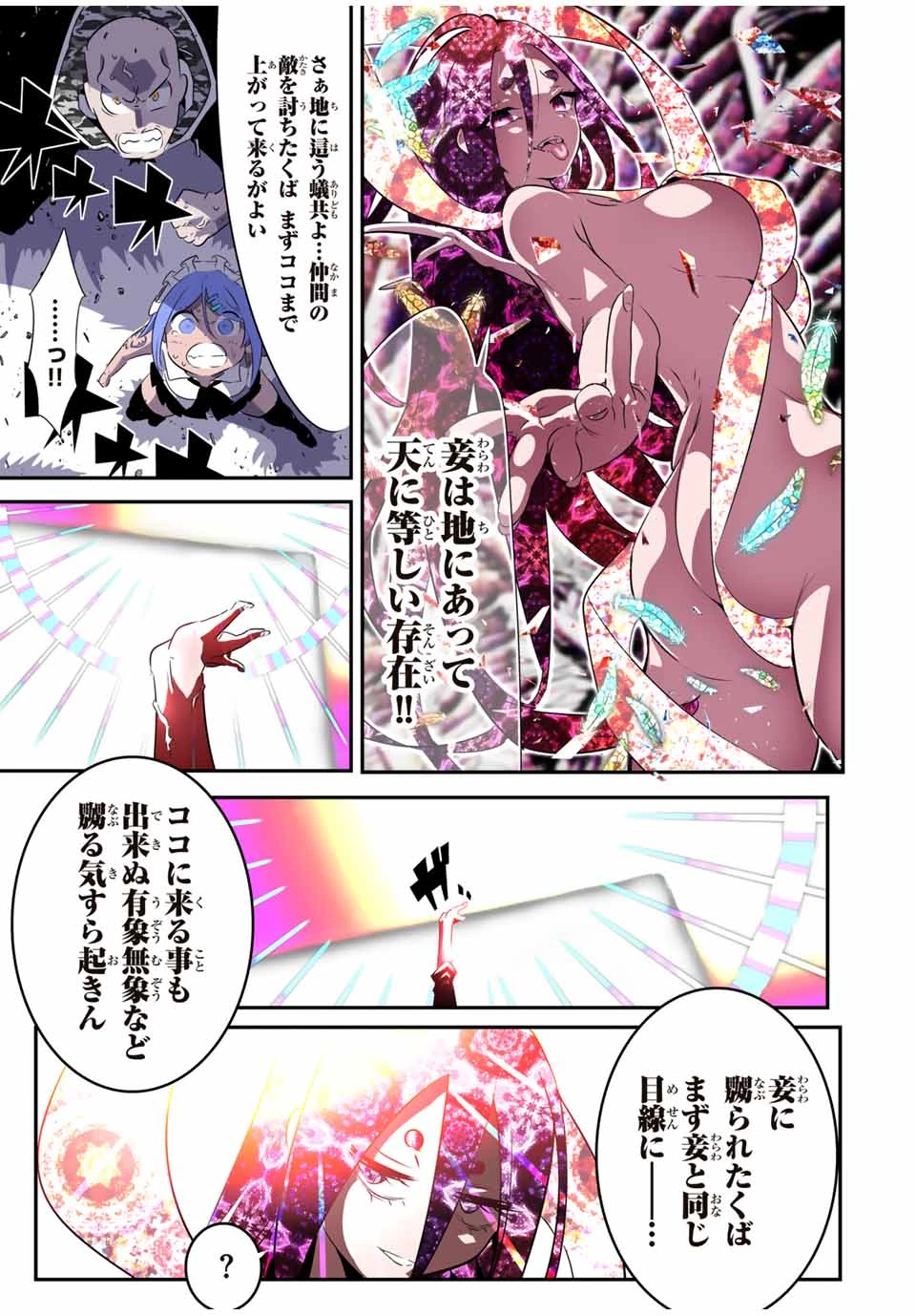 転生したら第七王子だったので、気ままに魔術を極めます 第182話 - 21