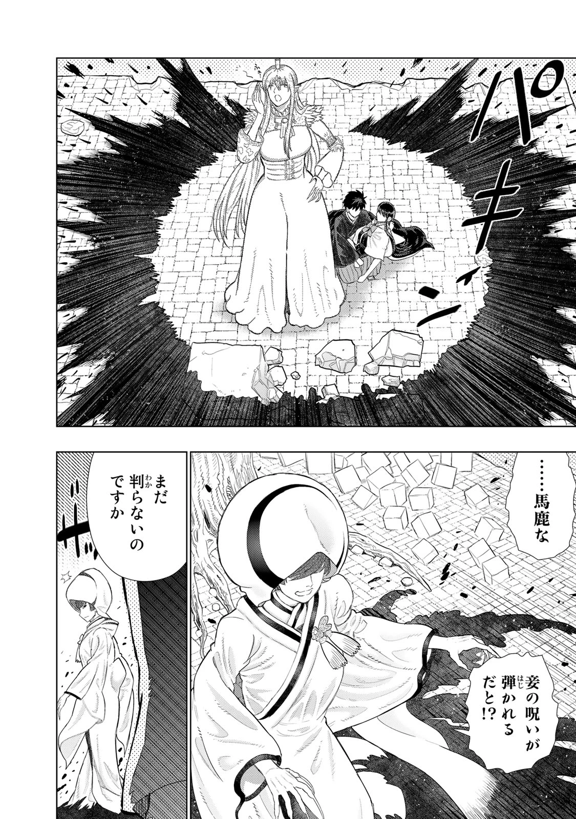 ウィッチクラフトワークス 第96話 - 18