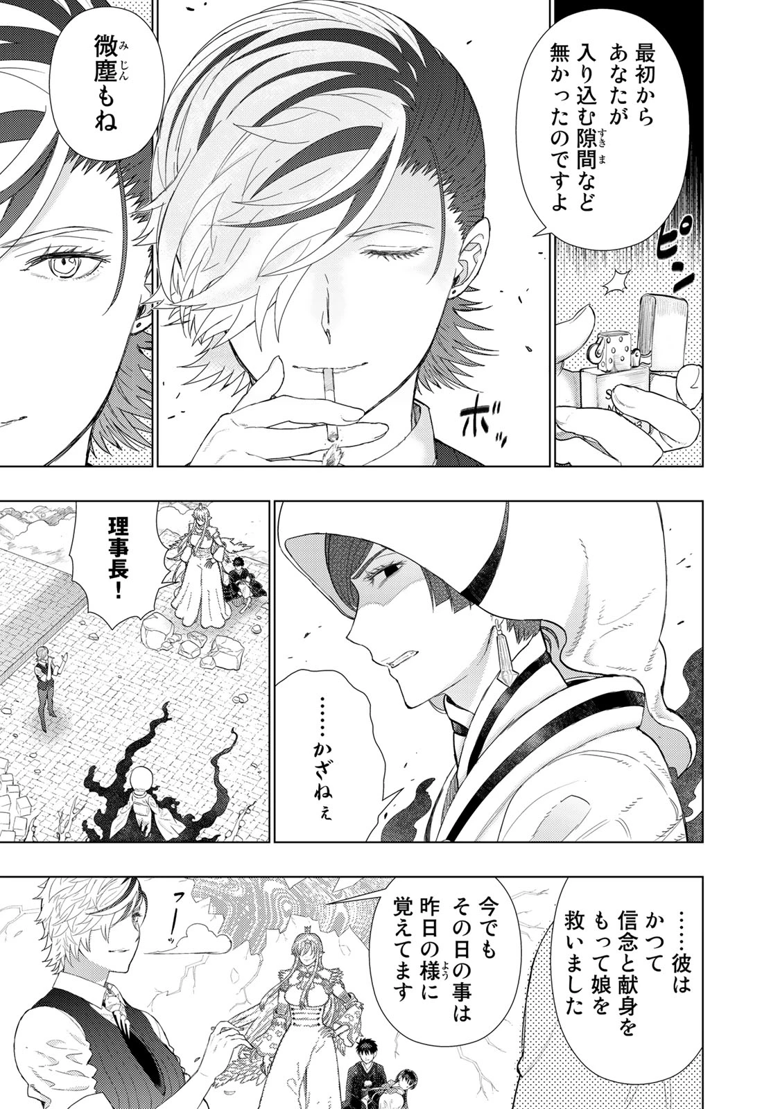 ウィッチクラフトワークス 第96話 - 19