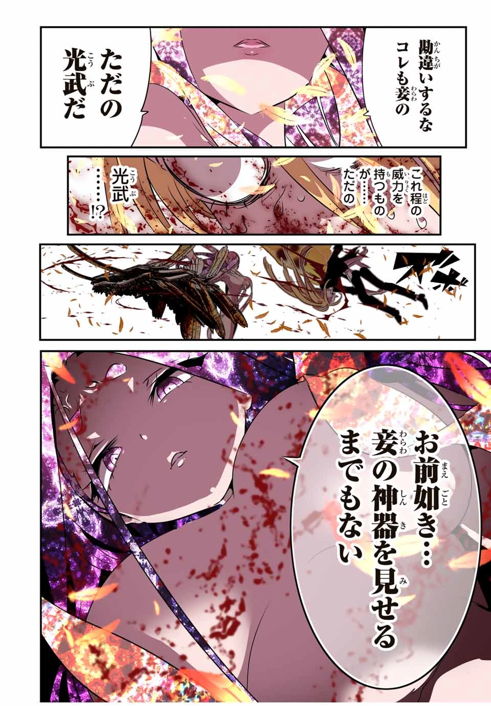転生したら第七王子だったので、気ままに魔術を極めます 第182話 - 30
