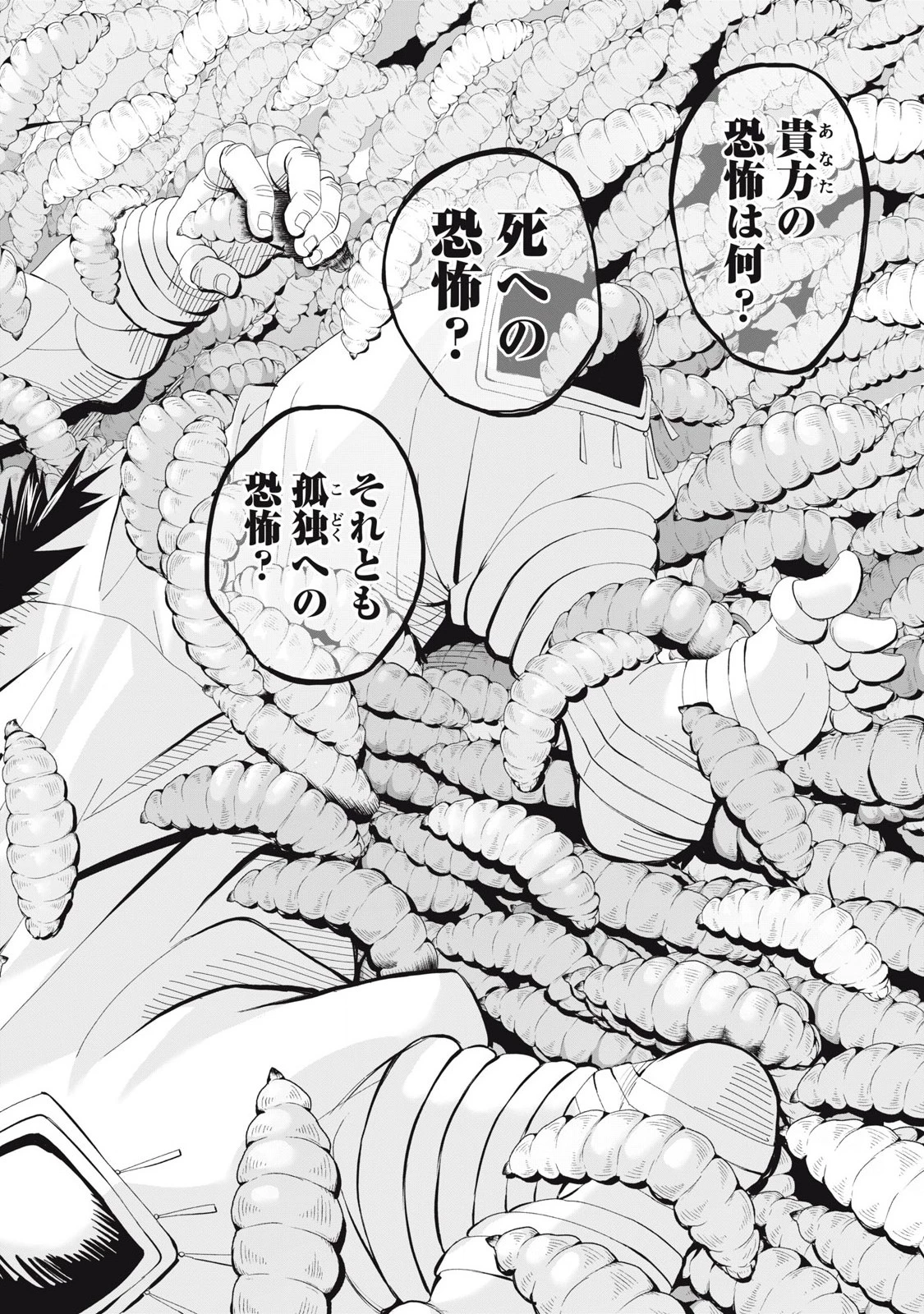 リリーメン 第75話 - 12