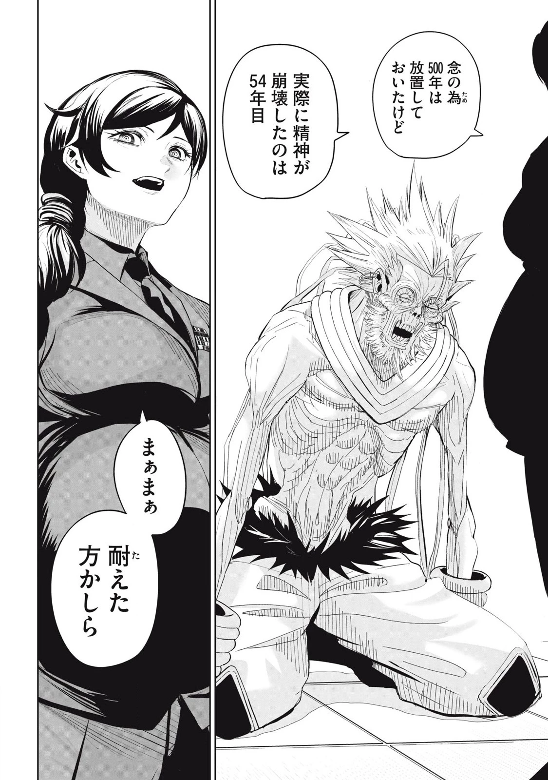 リリーメン 第75話 - 18