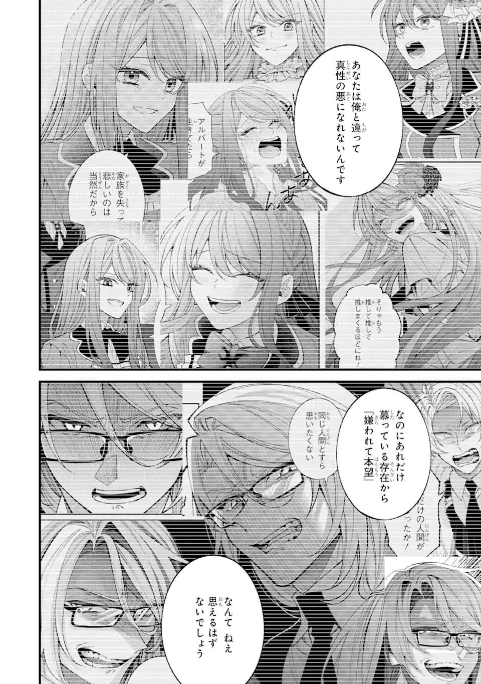 悪役令嬢は今日も華麗に暗躍する 追放後も推しのために悪党として支援します！ 第18.6話 - 1