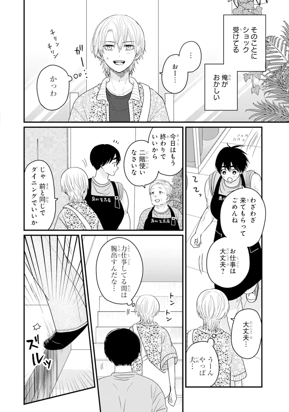 葵くんはムキムキ彼女を肯定したい 第2.2話 - 1