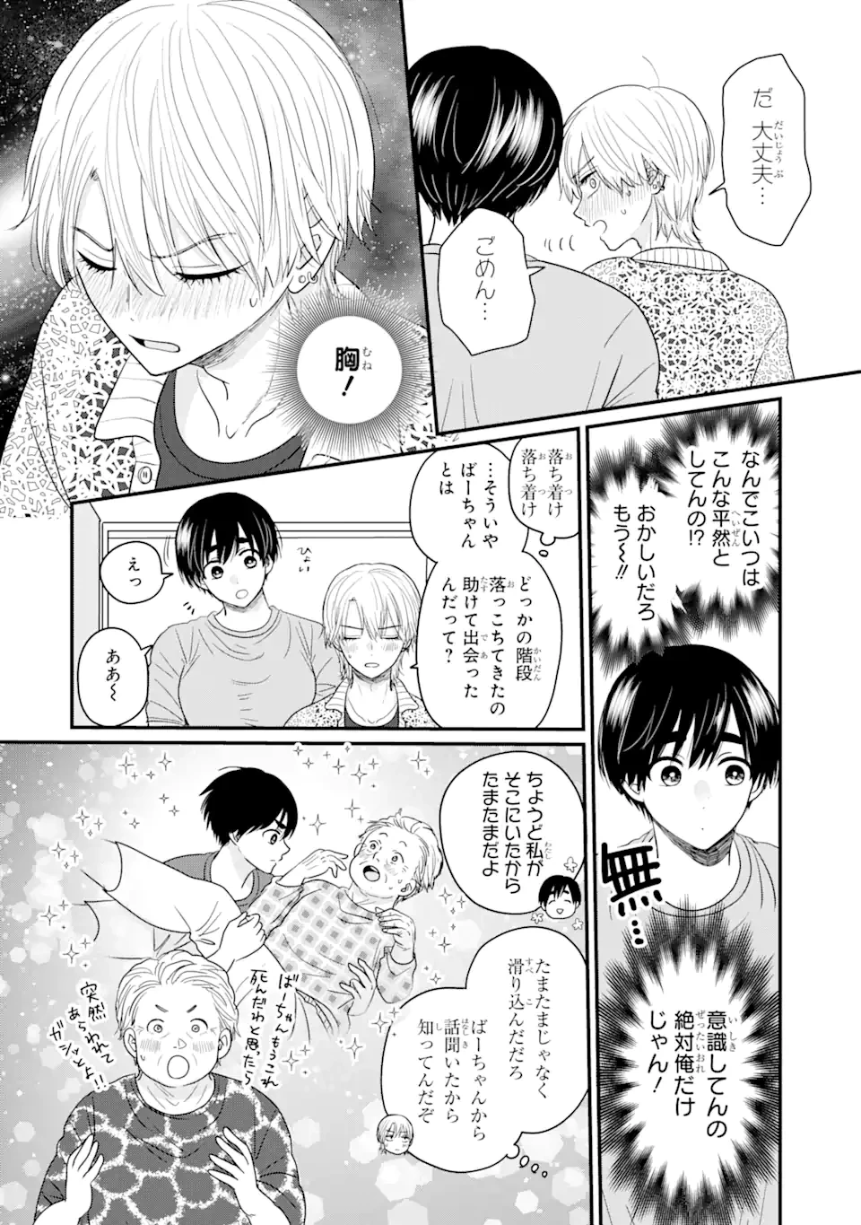 葵くんはムキムキ彼女を肯定したい 第2.2話 - 3