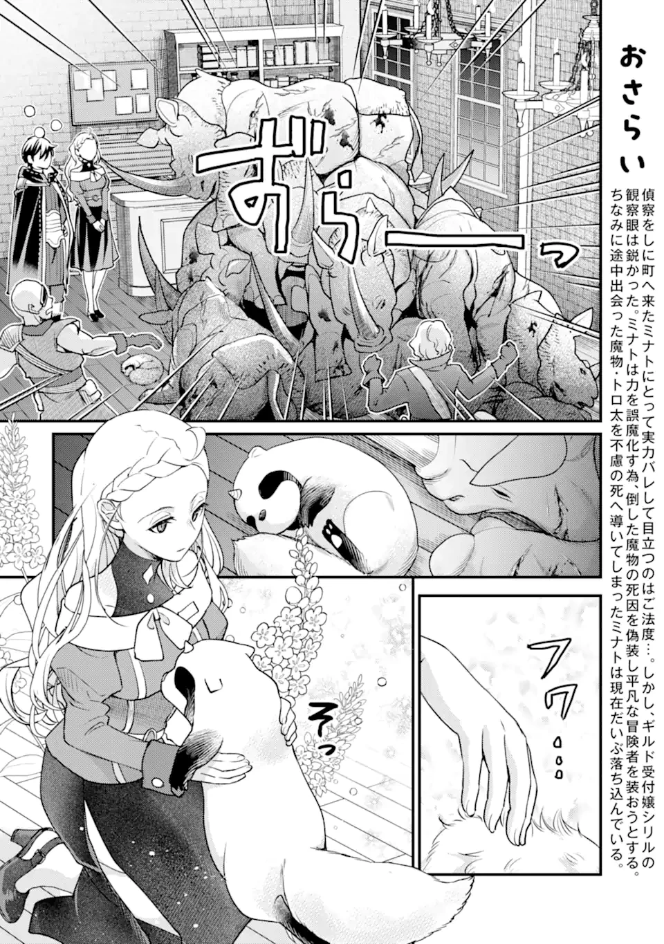 異世界転生で賢者になって冒険者生活 ~【魔法改良】で異世界最強~ 第31.3話 - 1