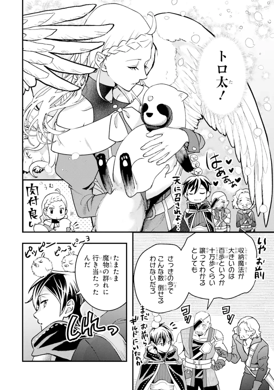 異世界転生で賢者になって冒険者生活 ~【魔法改良】で異世界最強~ 第31.3話 - 2