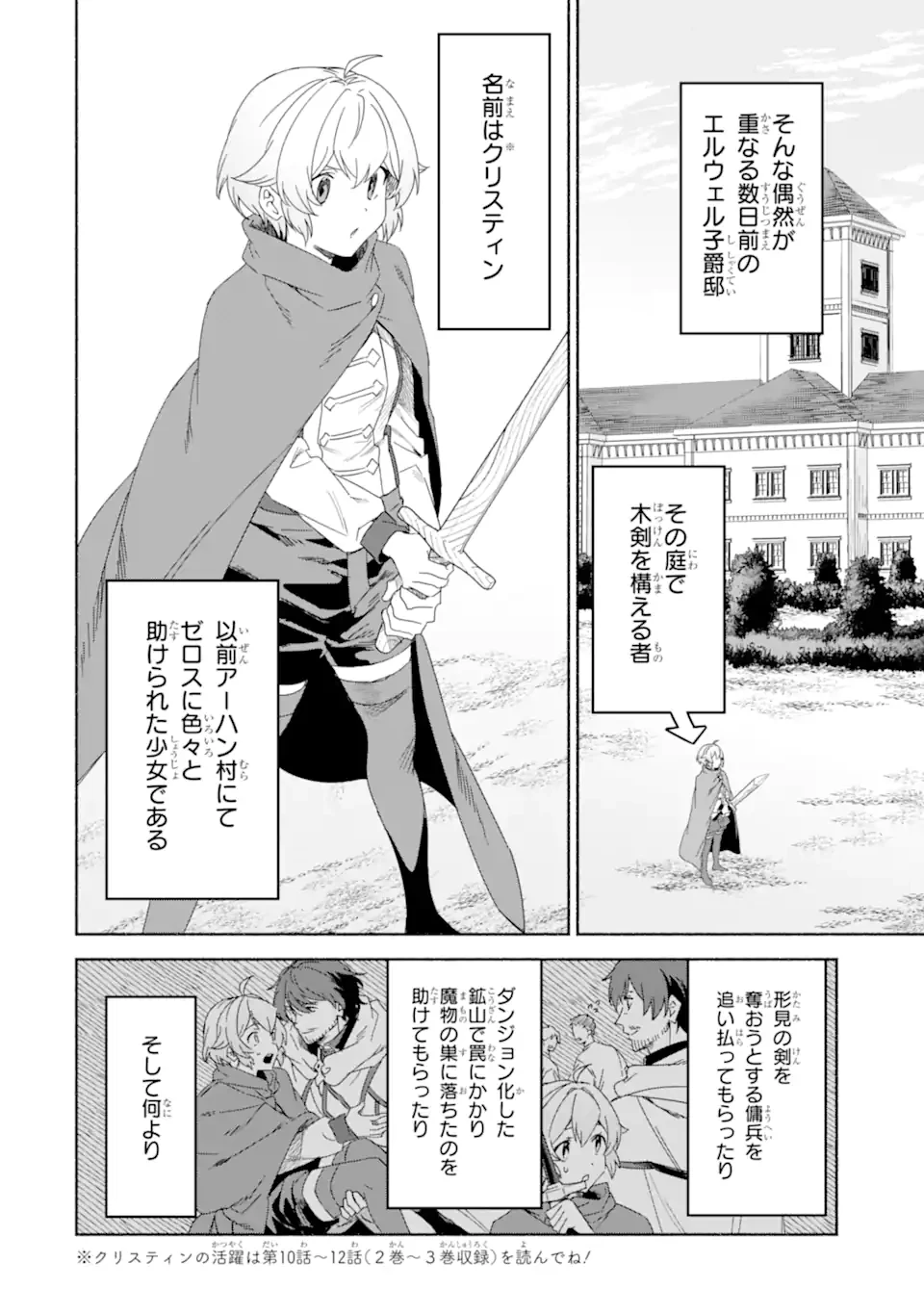 アラフォー賢者の異世界生活日記 ～気ままな異世界教師ライフ～ 第70.1話 - 4