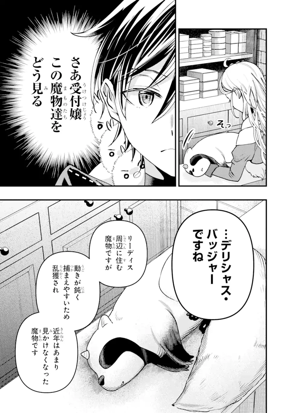 異世界転生で賢者になって冒険者生活 ~【魔法改良】で異世界最強~ 第31.3話 - 3