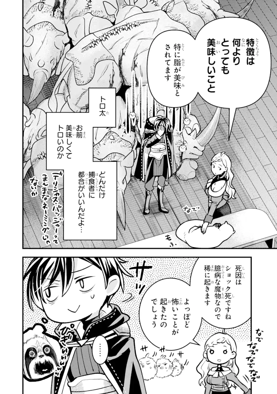 異世界転生で賢者になって冒険者生活 ~【魔法改良】で異世界最強~ 第31.3話 - 4