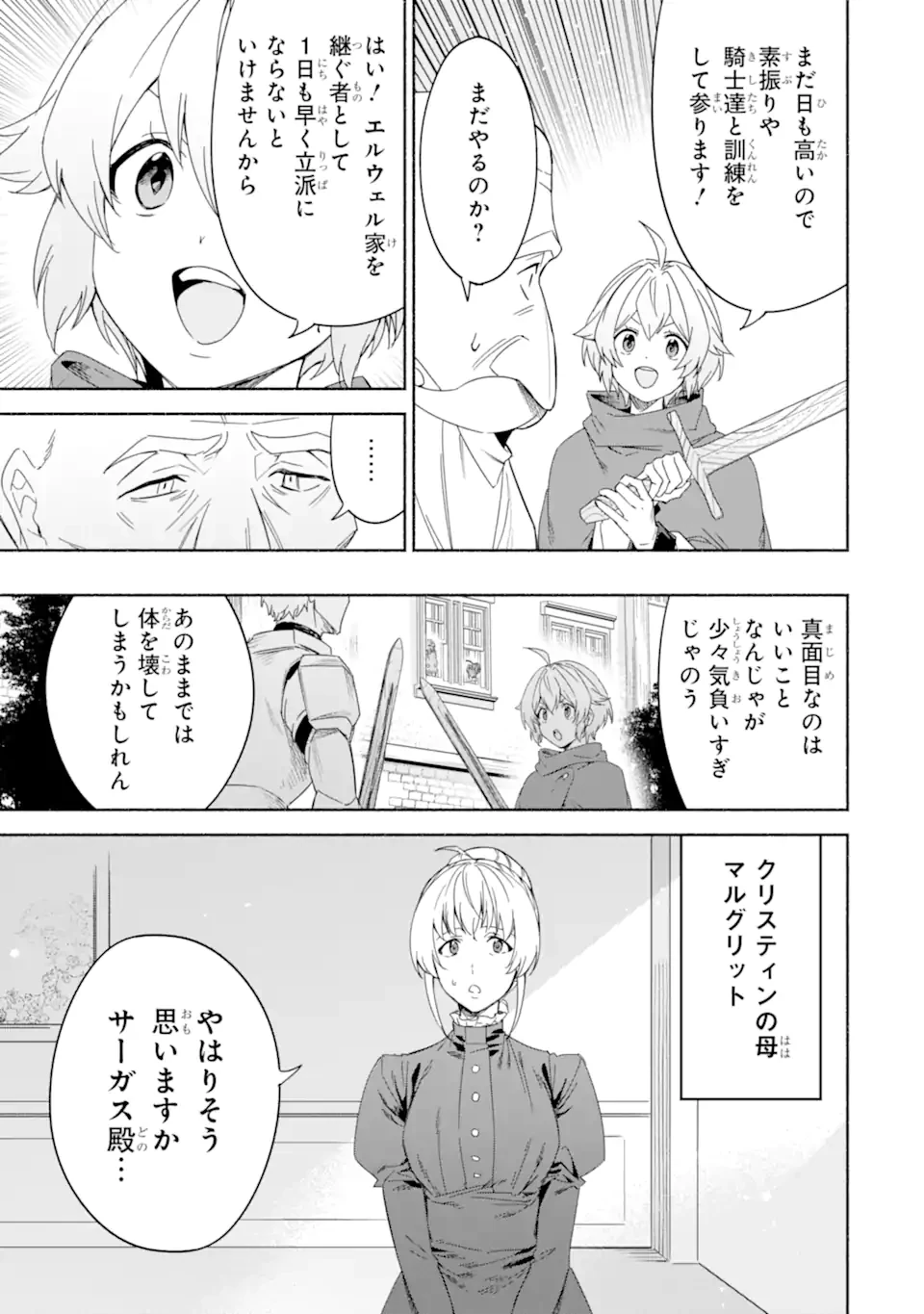 アラフォー賢者の異世界生活日記 ～気ままな異世界教師ライフ～ 第70.1話 - 7