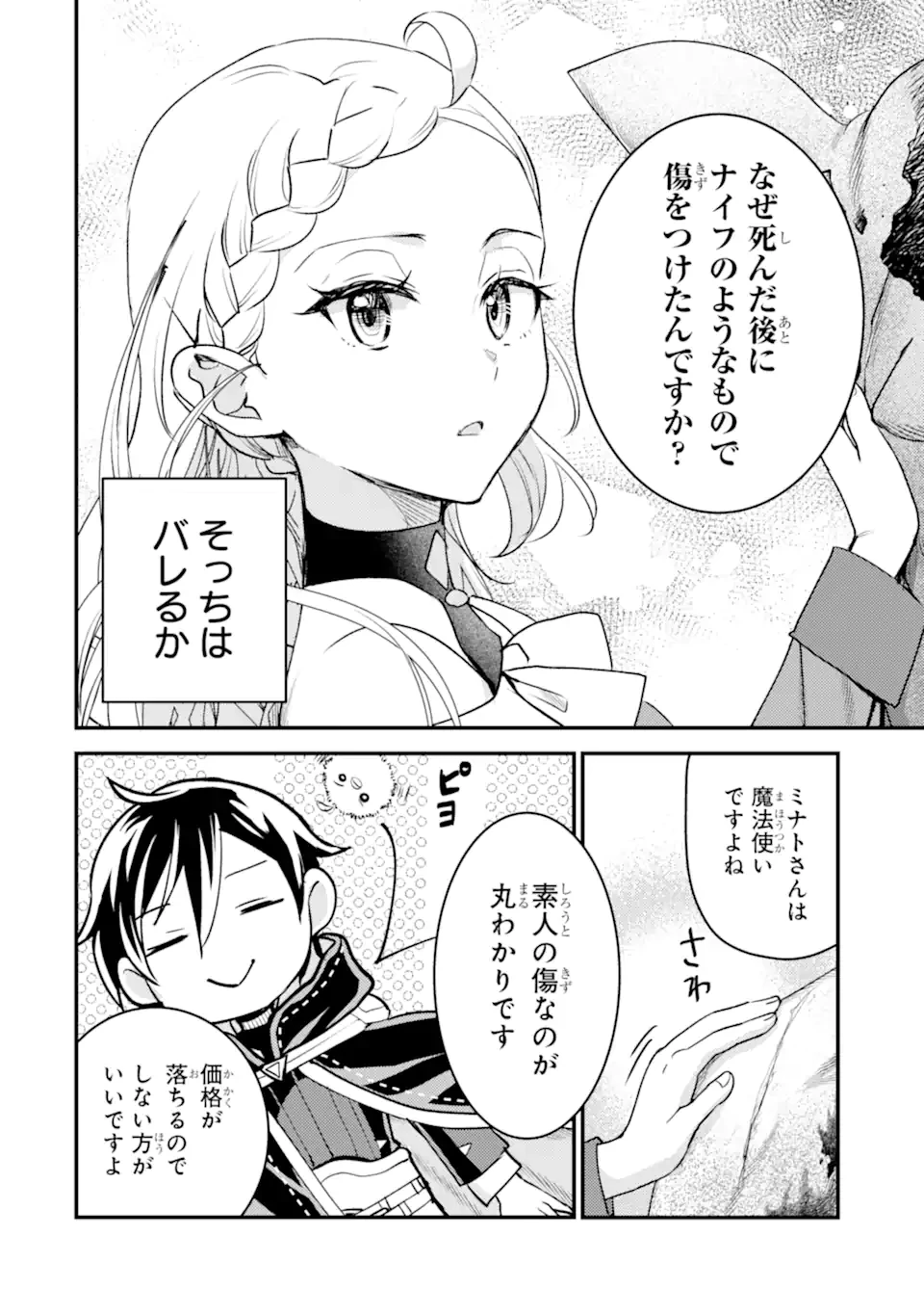 異世界転生で賢者になって冒険者生活 ~【魔法改良】で異世界最強~ 第31.3話 - 6