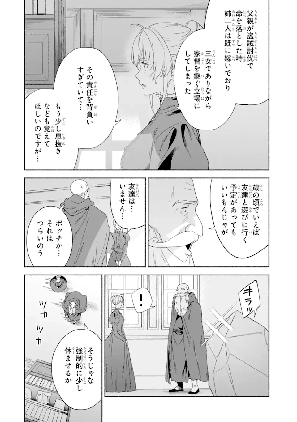 アラフォー賢者の異世界生活日記 ～気ままな異世界教師ライフ～ 第70.1話 - 8