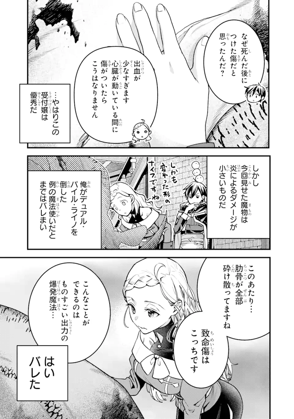 異世界転生で賢者になって冒険者生活 ~【魔法改良】で異世界最強~ 第31.3話 - 7