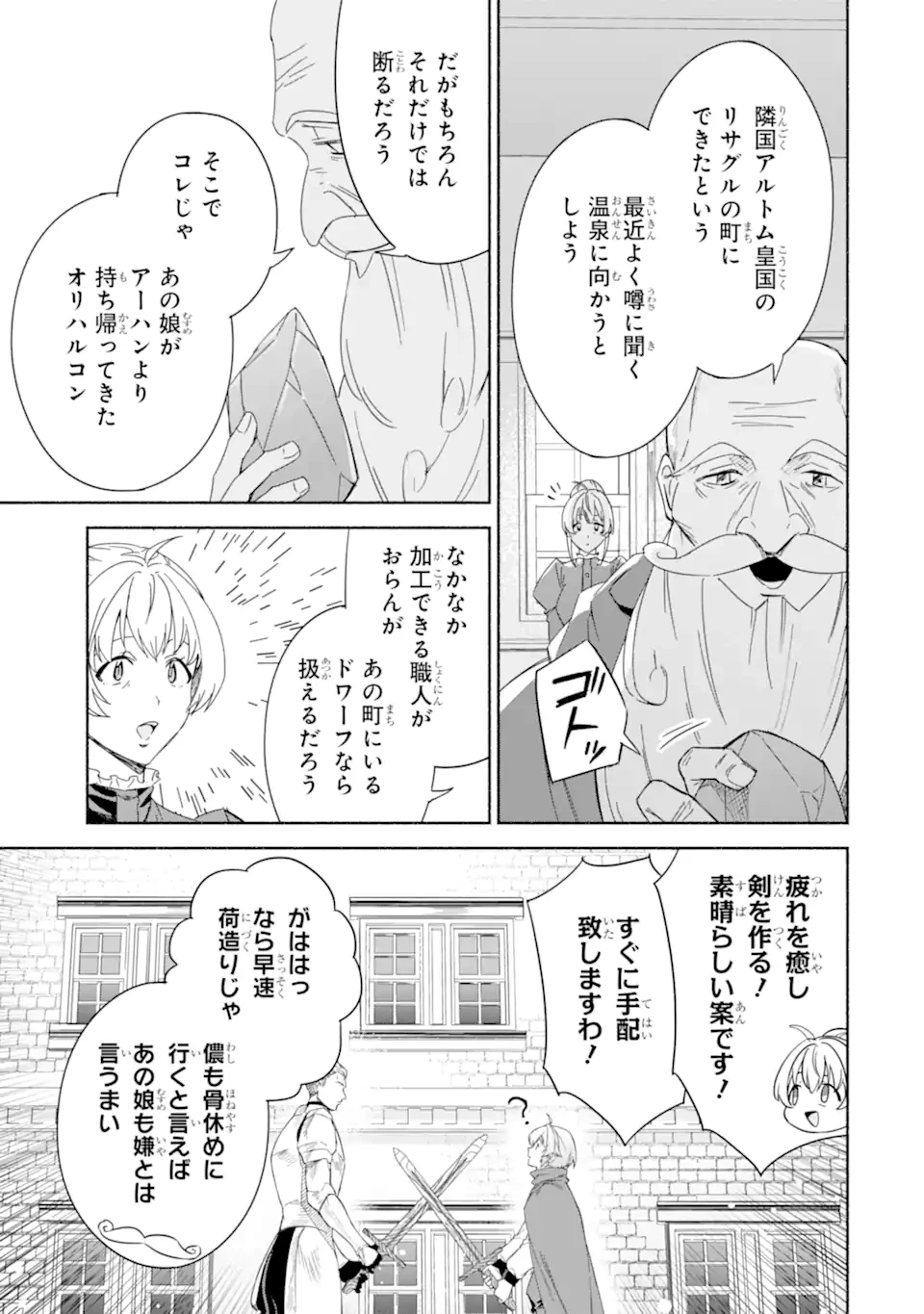 アラフォー賢者の異世界生活日記 ～気ままな異世界教師ライフ～ 第70.1話 - 9