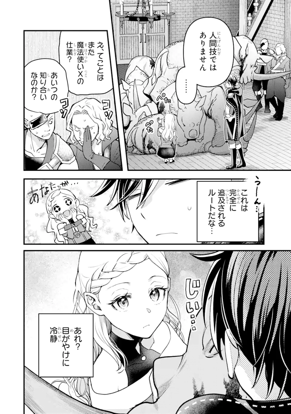 異世界転生で賢者になって冒険者生活 ~【魔法改良】で異世界最強~ 第31.3話 - 8