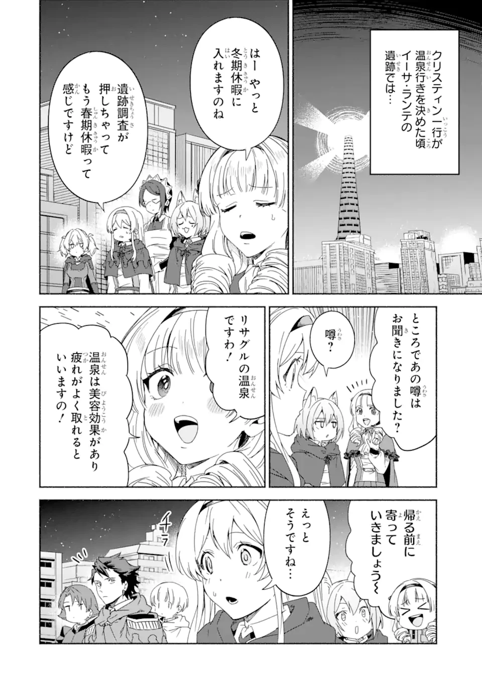 アラフォー賢者の異世界生活日記 ～気ままな異世界教師ライフ～ 第70.1話 - 10