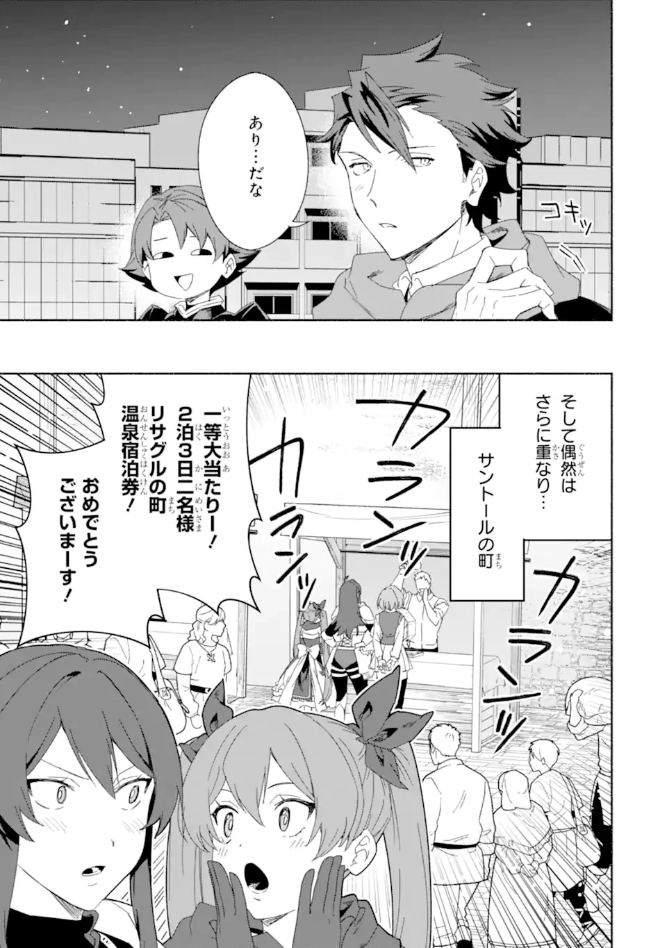 アラフォー賢者の異世界生活日記 ～気ままな異世界教師ライフ～ 第70.1話 - 11