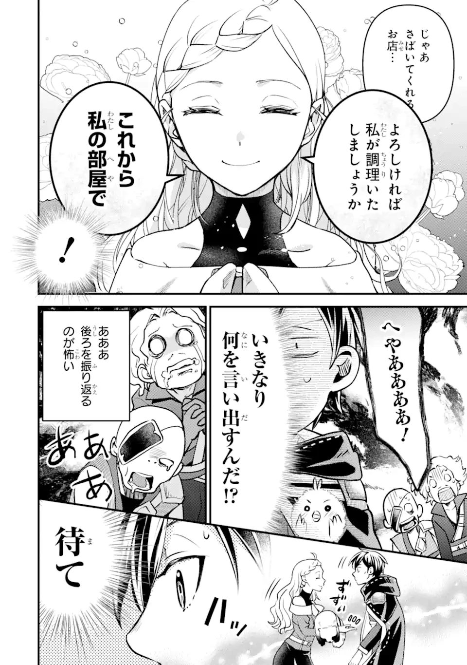 異世界転生で賢者になって冒険者生活 ~【魔法改良】で異世界最強~ 第31.3話 - 10