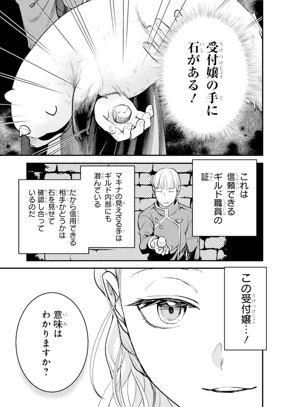 異世界転生で賢者になって冒険者生活 ~【魔法改良】で異世界最強~ 第31.3話 - 11