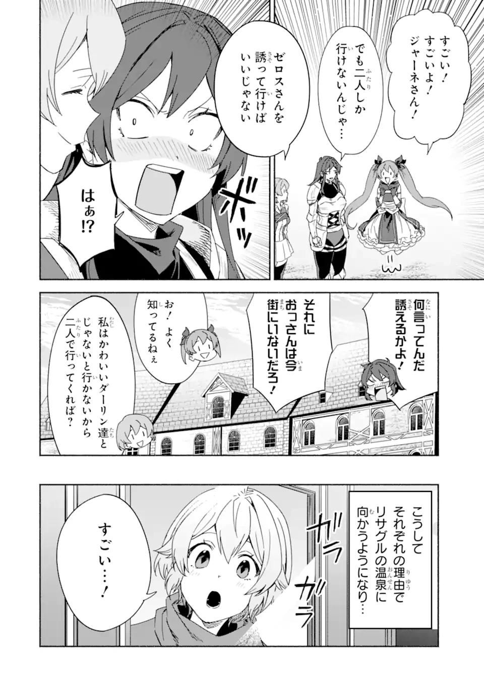 アラフォー賢者の異世界生活日記 ～気ままな異世界教師ライフ～ 第70.1話 - 12