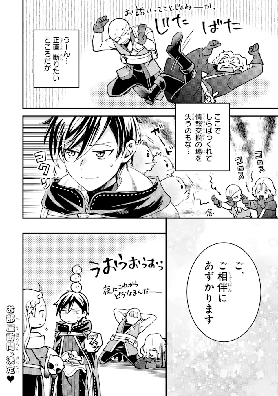 異世界転生で賢者になって冒険者生活 ~【魔法改良】で異世界最強~ 第31.3話 - 12