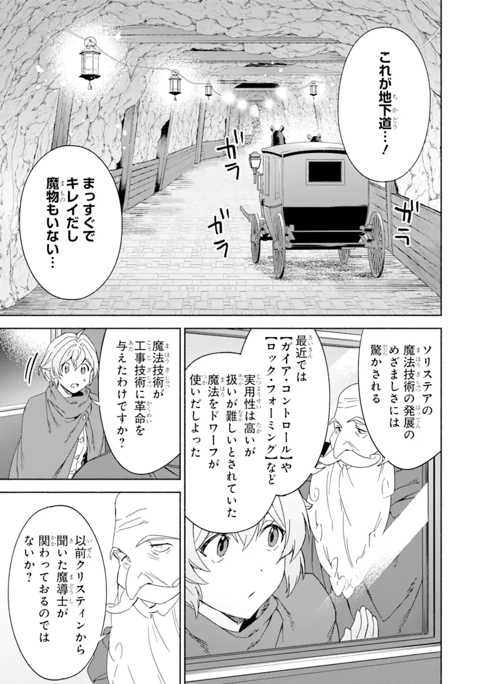 アラフォー賢者の異世界生活日記 ～気ままな異世界教師ライフ～ 第70.1話 - 13