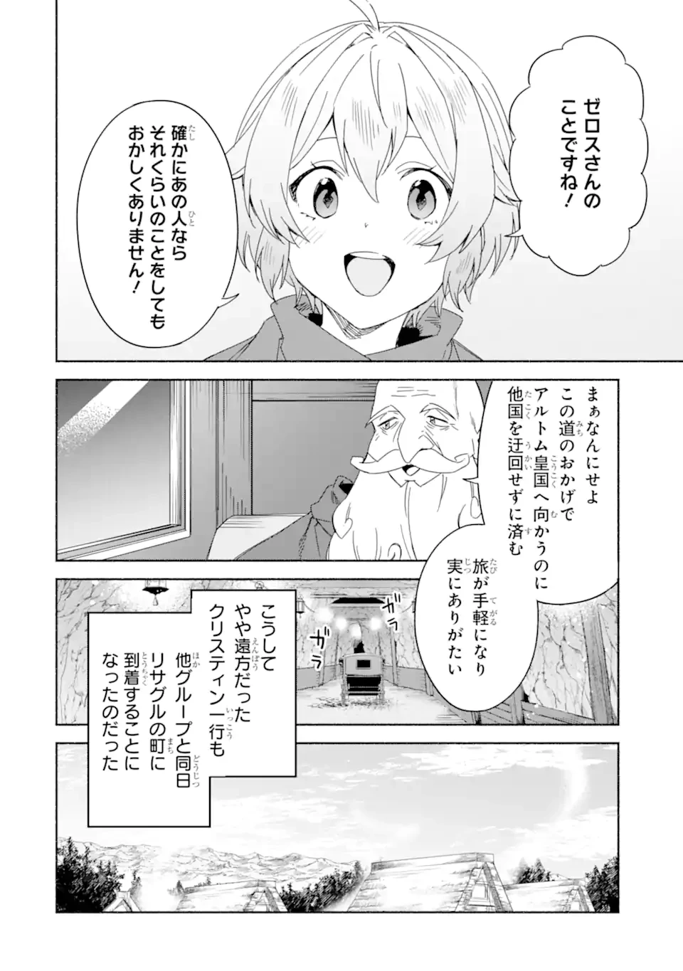 アラフォー賢者の異世界生活日記 ～気ままな異世界教師ライフ～ 第70.1話 - 14