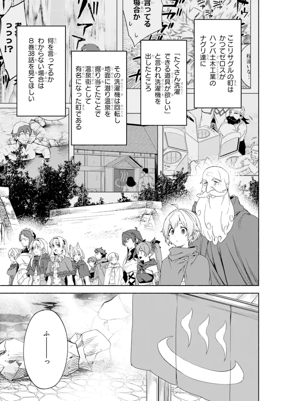 アラフォー賢者の異世界生活日記 ～気ままな異世界教師ライフ～ 第70.1話 - 15