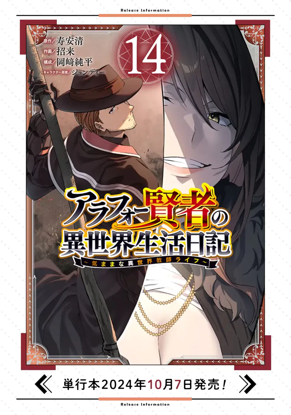 アラフォー賢者の異世界生活日記 ～気ままな異世界教師ライフ～ 第70.1話 - 17