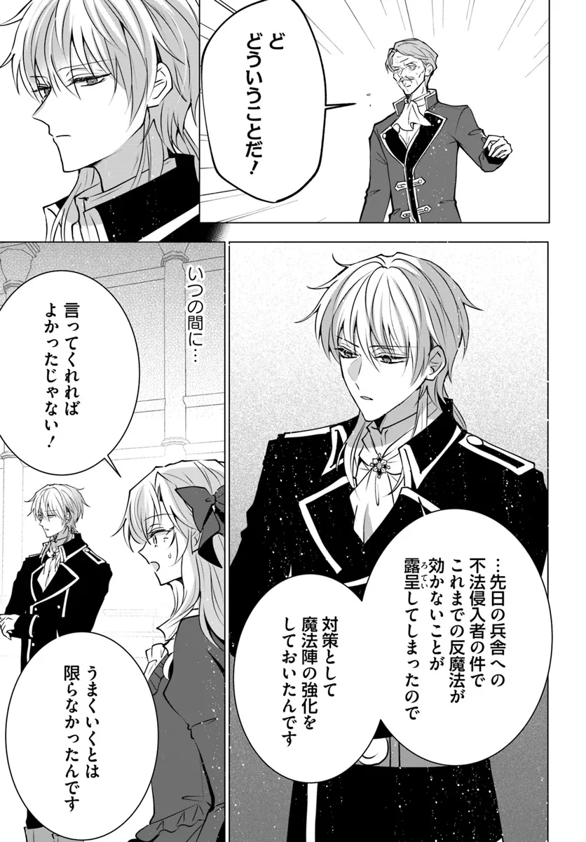 Maybe. 傲慢王女でしたが心を入れ替えたのでもう悪い事はしません、たぶん 第20.2話 - 3