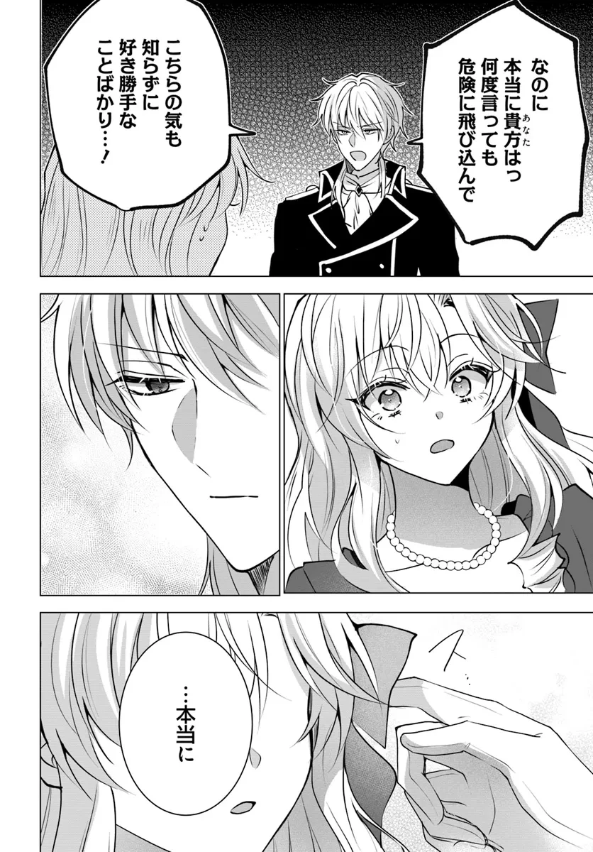 Maybe. 傲慢王女でしたが心を入れ替えたのでもう悪い事はしません、たぶん 第20.2話 - 4