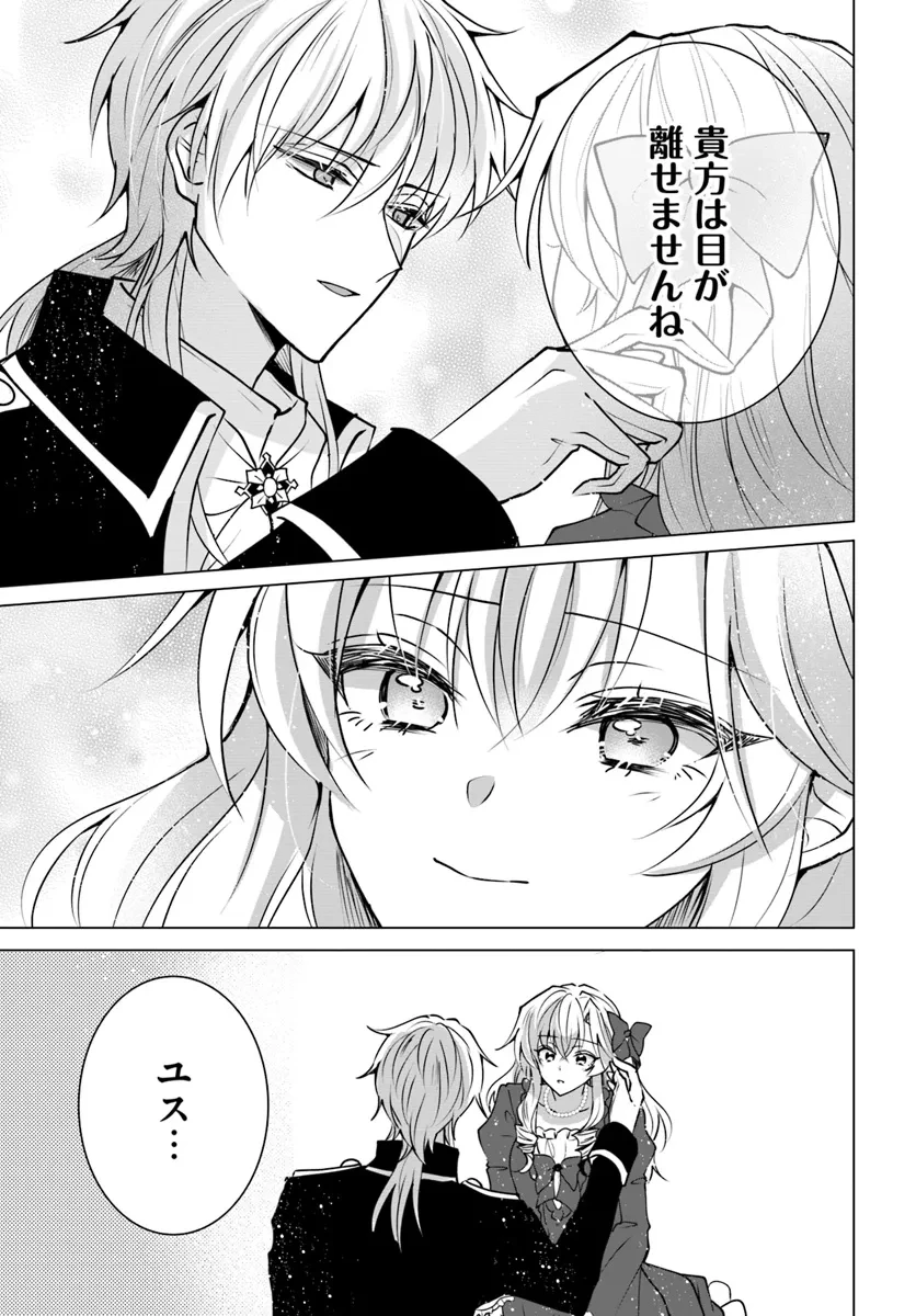 Maybe. 傲慢王女でしたが心を入れ替えたのでもう悪い事はしません、たぶん 第20.2話 - 5