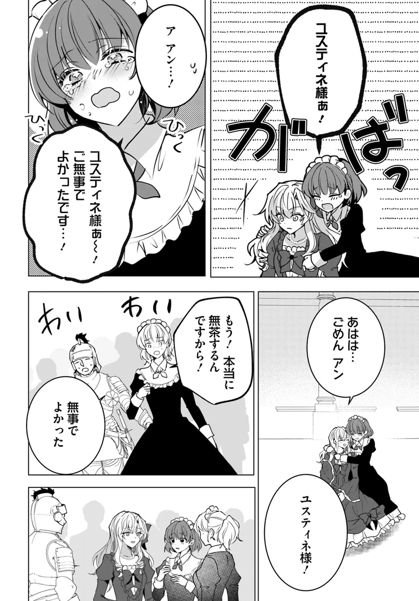 Maybe. 傲慢王女でしたが心を入れ替えたのでもう悪い事はしません、たぶん 第20.2話 - 6