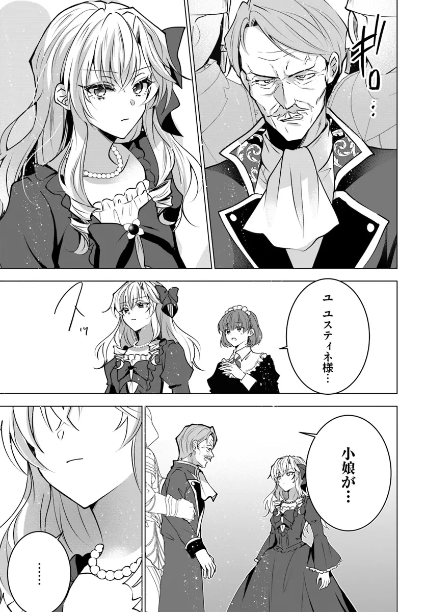 Maybe. 傲慢王女でしたが心を入れ替えたのでもう悪い事はしません、たぶん 第20.2話 - 7