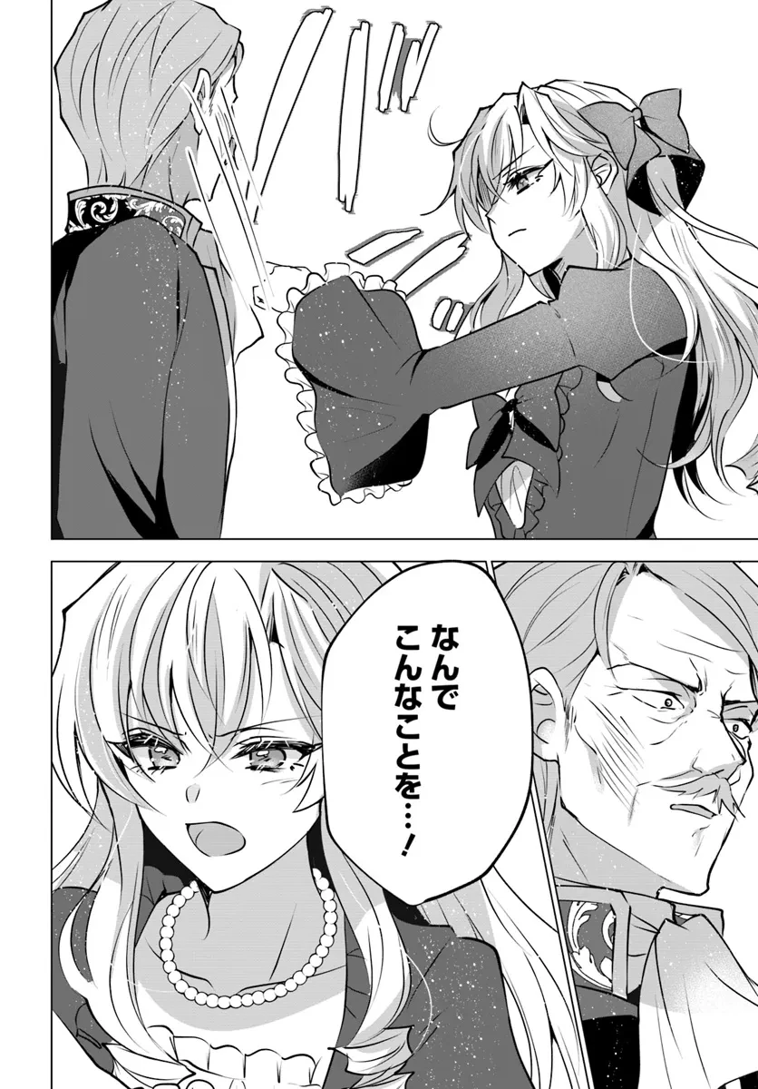 Maybe. 傲慢王女でしたが心を入れ替えたのでもう悪い事はしません、たぶん 第20.2話 - 8