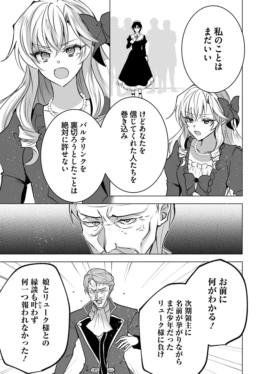 Maybe. 傲慢王女でしたが心を入れ替えたのでもう悪い事はしません、たぶん 第20.2話 - 9