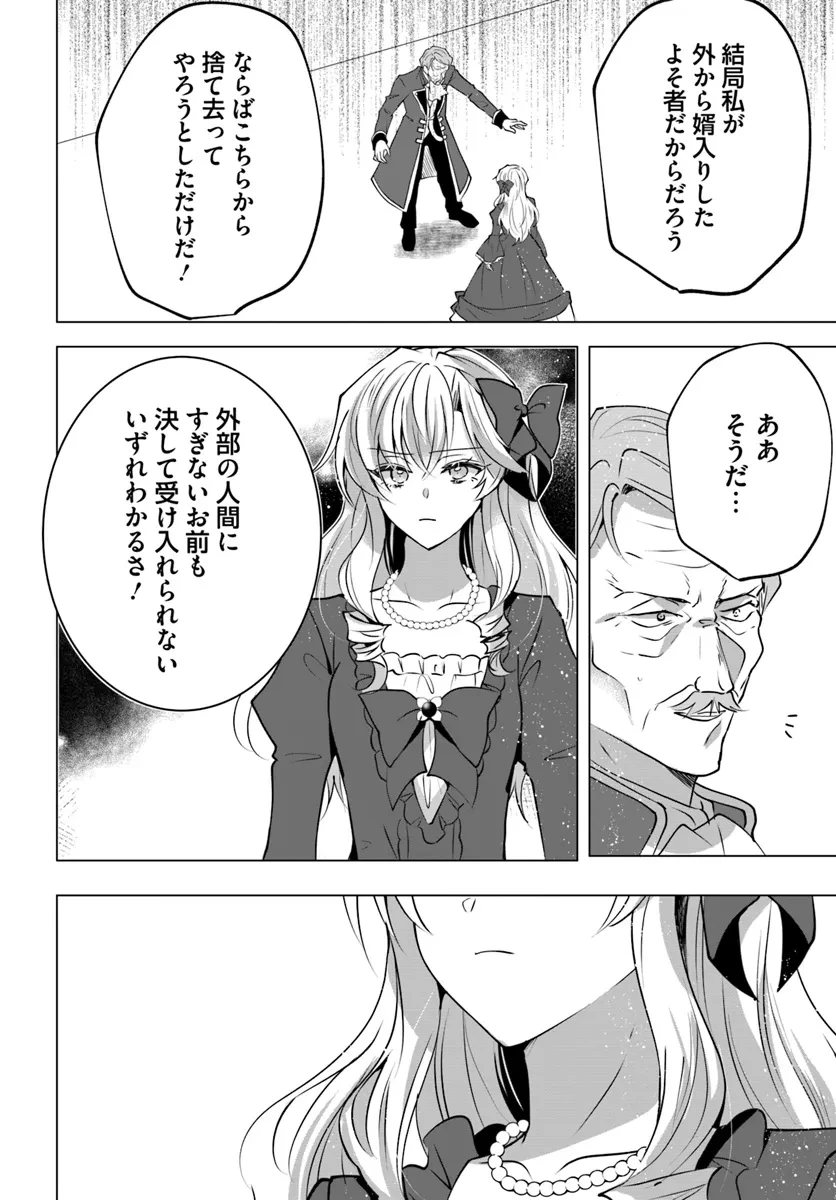 Maybe. 傲慢王女でしたが心を入れ替えたのでもう悪い事はしません、たぶん 第20.2話 - 10